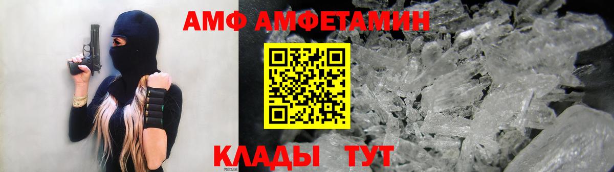 АМФ 97%  Amphetamine  Ивантеевка  Amphetamine  Вход с VPN 
