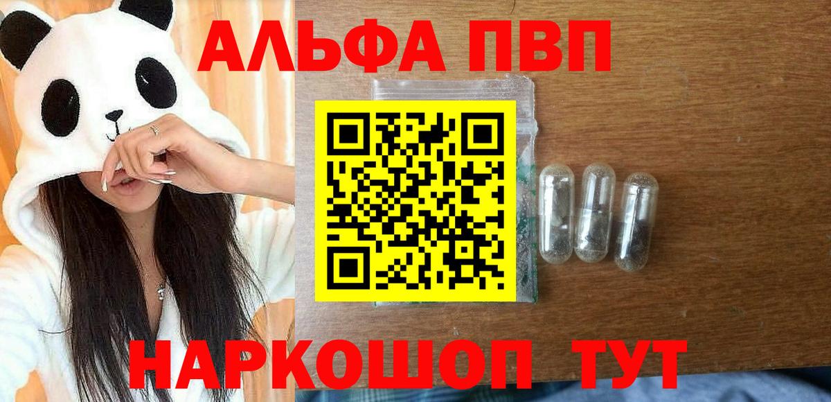 наркотики  Вход с VPN  Ивантеевка  Альфа ПВП СК  Альфа ПВП Соль  А ПВП СК 