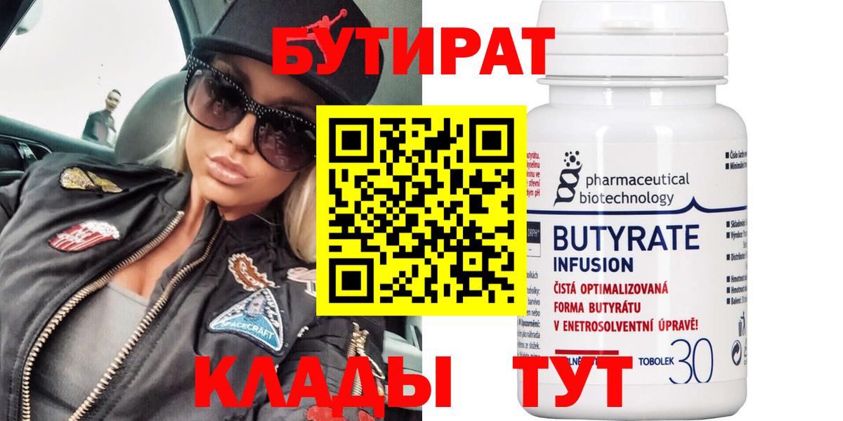 БУТИРАТ оксана Ивантеевка
