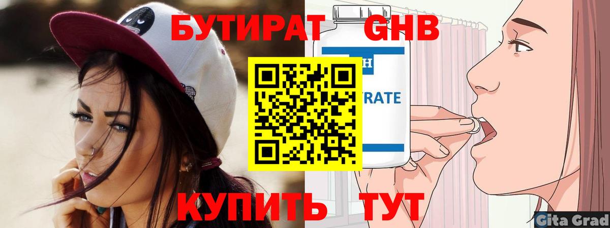 Бутират  Бутират Butirat  Вход с VPN  Ивантеевка 
