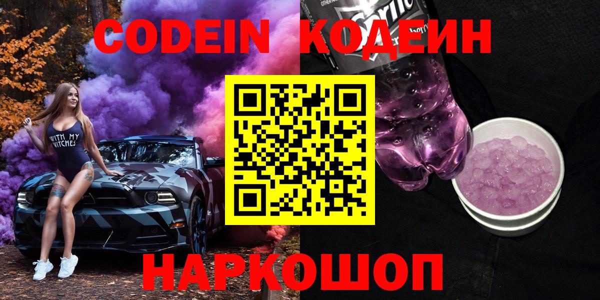 Кодеиновый сироп Lean напиток Lean (лин) Ивантеевка