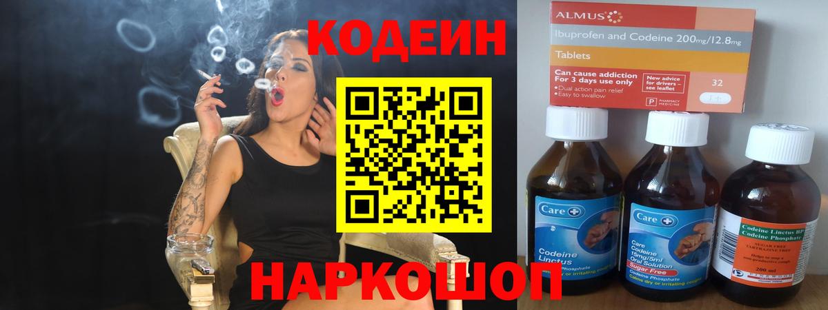 Codein Purple Drank  Кодеин Purple Drank  Ивантеевка  Вход с VPN 