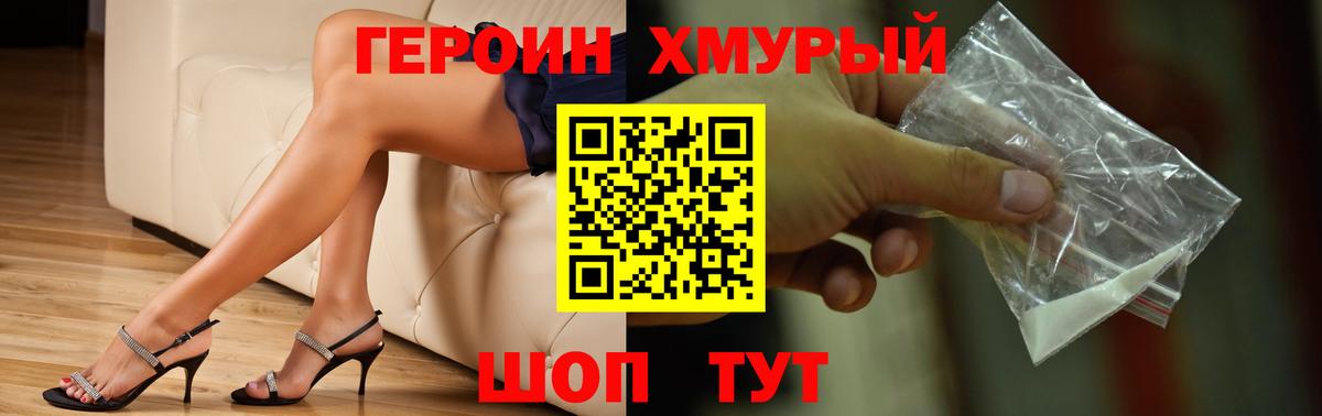 ГЕРОИН гречка Ивантеевка