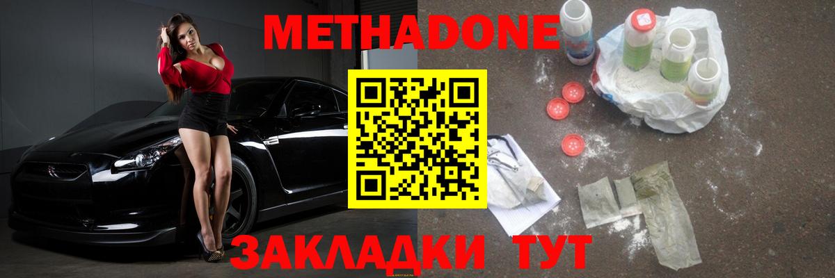 Ивантеевка  МЕТАДОН methadone  МЕТАДОН мёд  Вход с VPN 