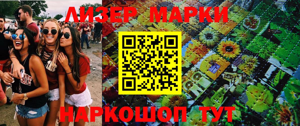 Марки 25I-NBOMe 1,8мг Ивантеевка